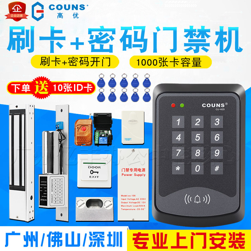 COUNS high-merit K03 access control system access control All single door access password swipe door fasting machine K03
