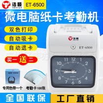 Attendance Machine Hao Shun ET-6500 Punch Machine Attendance Machine Punch Machine Paper Card Check-in Clock