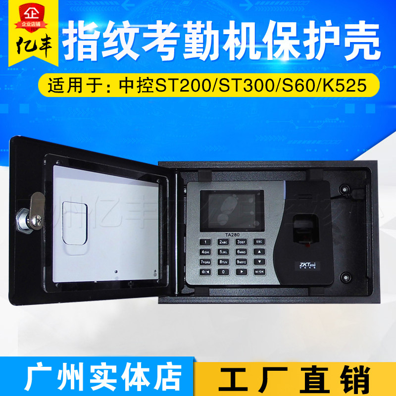 ZKTeco entropy based ST200 ST300 S60 K525 attendance machine protective shell protective cover card box