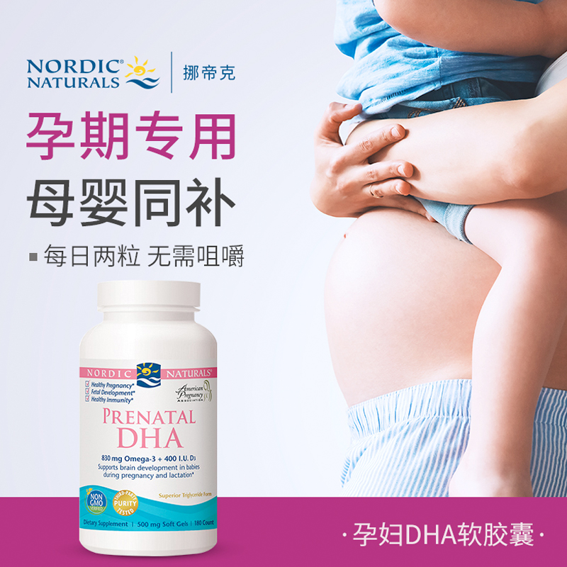 Nordic Naturals Norwegian maternal small fish deep sea cod liver oil DHA fish oil for pregnant women 180 capsules bottle