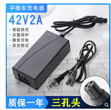 Balance car charger 6 5 inch 10 inch two-wheel electric balance car two-wheel children's somatosensory car universal charger