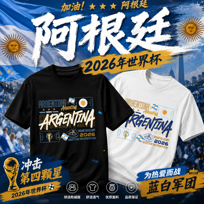 2026 Argentina World Cup Original Fan Cheering Uniform Football Pure Cotton Messi Short-Sleeved T-Shirt France Brazil 2026 Argentina World Cup Original Fan Cheering Uniform Football Pure Cotton Messi Short-Sleeved T-Shirt France Brazil
