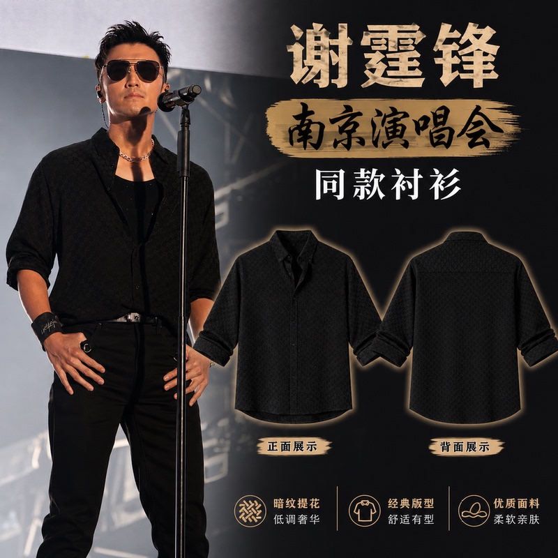 Nicholas Tse's Nanjing Concert Shirt, Long-Sleeved with Dark Pattern Design, Same Style as the Vest Worn by Brother Tse at the Nanjing Show