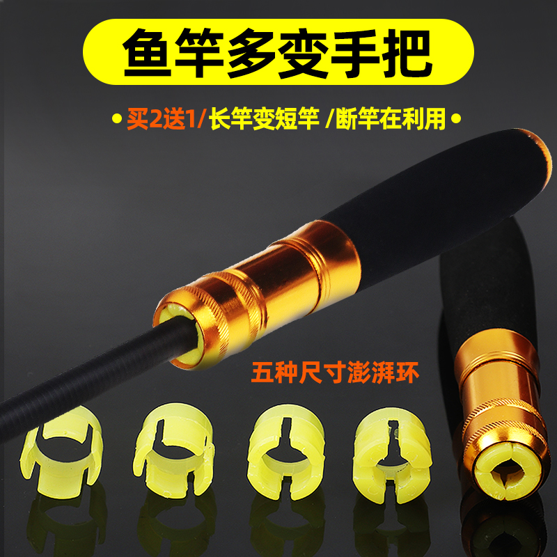 Versatile swapped all-purpose bench fishing variable handle one pole with fishing rod handlebar section handle fishing gear small accessories-Taobao