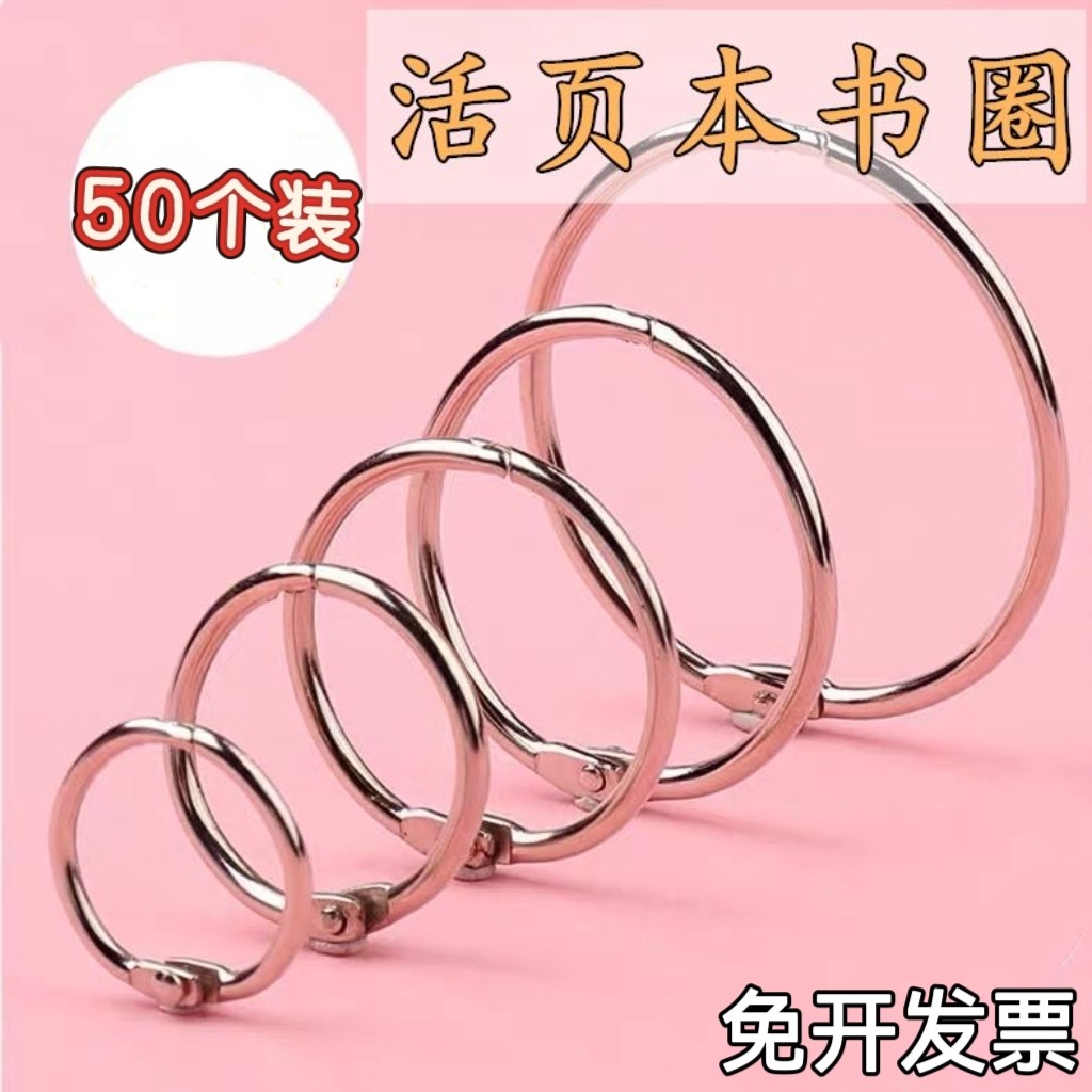 ルーズリーフ綴じリング、オープンリング、DIYメタルフォトアルバムカード、鉄製リング、カーテンキーホルダー、鉄製リング。