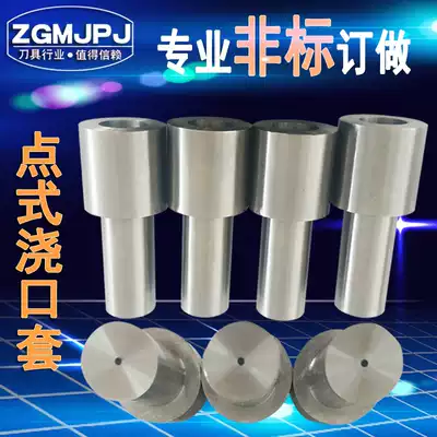 Point spout sleeve point injection injection injection molding aluminum pressure spruster sleeve large hole dipped in fire pump non-standard custom-made plastic mold