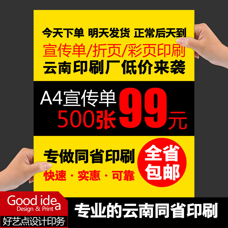 Kunming Yunnan Printing Factory with the city folding leaflet printing DM single color page design production printing