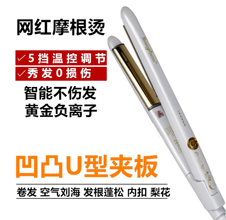 Kimura Hiroki Hair Salon Curved Hair Straightener Semi-Circular Korean U-Shaped Concave-Convex Hair Salon Special Curling Iron Kimura Hiroki Hair Salon Curved Hair Straightener Semi-Circular Korean U-Shaped Concave-Convex Hair Salon Special Curling Iron