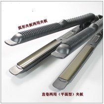 Narrow Face Roll Straightener Dual-use Curly hair style Rugged Arc U-shaped Semi-circle Plywood Hair root Inside Hot Button Cornburn C Bend