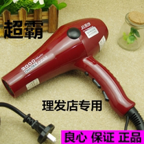 Super Power Hairdryer Domestic Hair Dryer High Power Hair Salon with hot and cold wind dryer Professional 2000W Not Hurt Hair