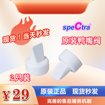 Spectra Barrick breast pump accessories duckbill valve suction valve silicone valve imported from Korea