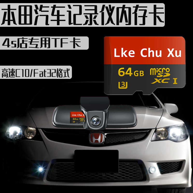 64G Honda driving recorder memory card high-speed calss10 dedicated Civic flying Accord XCRV memory card