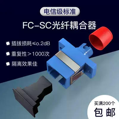 Carrier-grade fiber optic flange FC-SC Plastic fiber optic coupler Flange head connection adapter