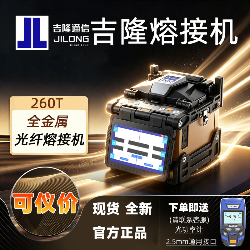 Jilong Fiber Optic Fusion Splicing Machine Kl-500S/E/520/360T/300T/260T/280T Fully Automatic Fiber Splicing Machine