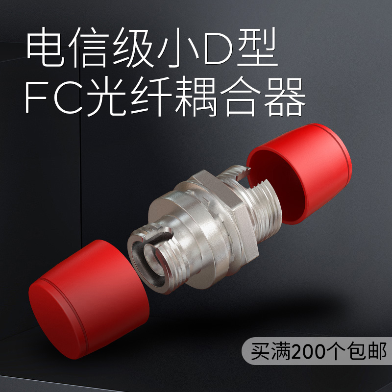 Telecom grade fiber flange FC-FC size D type APC fiber coupler flange connection accessories