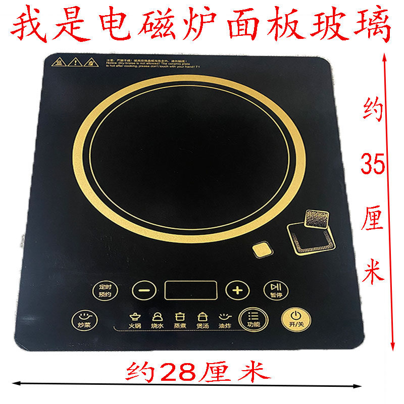 Suitable for beauty induction cookin panel C21-HT2109 2115HM 2116HM C22-2218HM C22-2218HM