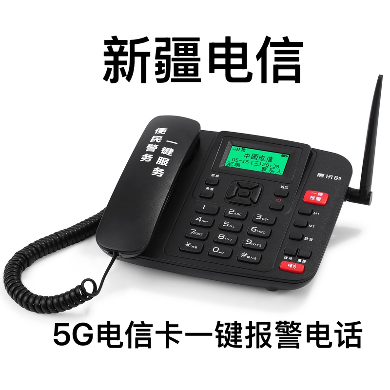 2026 Huixunchuang 5g One-Touch Alarm Phone with Sim Card for Xinjiang Shops, Supports Telecom 5g Card