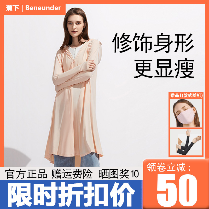 Banana long section of sun protection clothing women's whole body anti-ultraviolet detachable spring and summer outdoor cool feeling ice silk clothing jacket