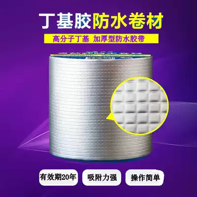 10cm wide waterproof tape butyl rubber waterproof tape color steel tile cement roof waterproof leak repair membrane