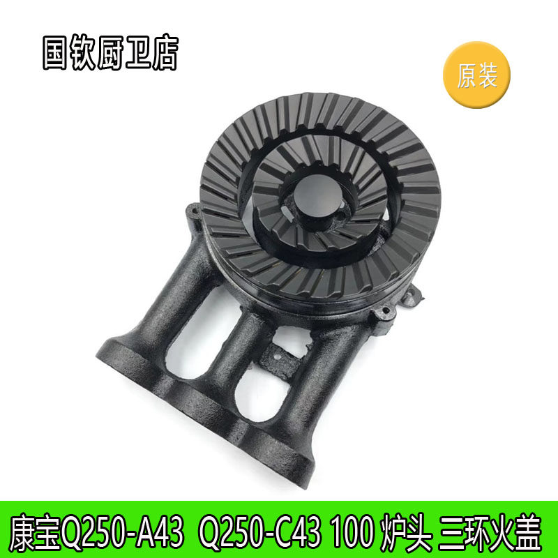 Universal Herbalife burner burner copper cover Q250-A43 C43 100 Gas stove large center accessories