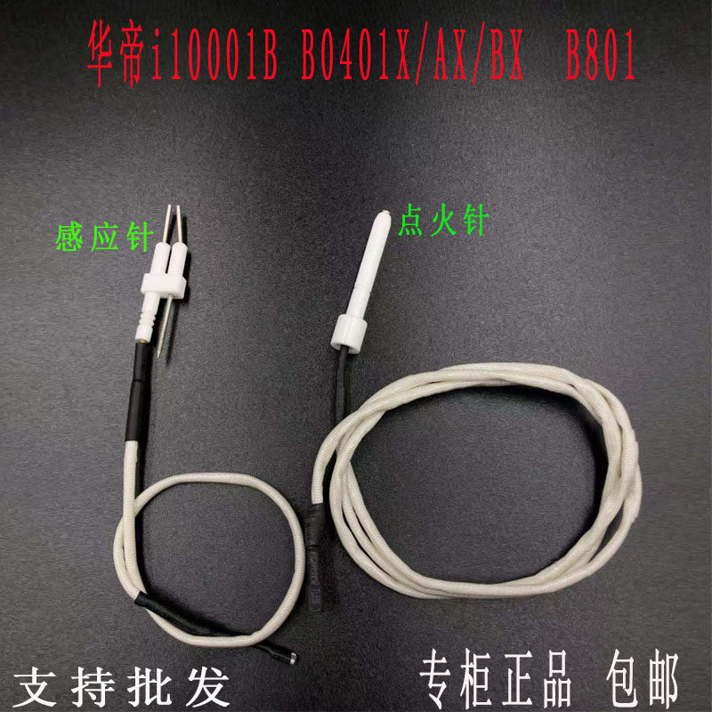 Gas stove accessories Huatti cooker B0401 801 10001B Universal ignition needle induction needle original plant