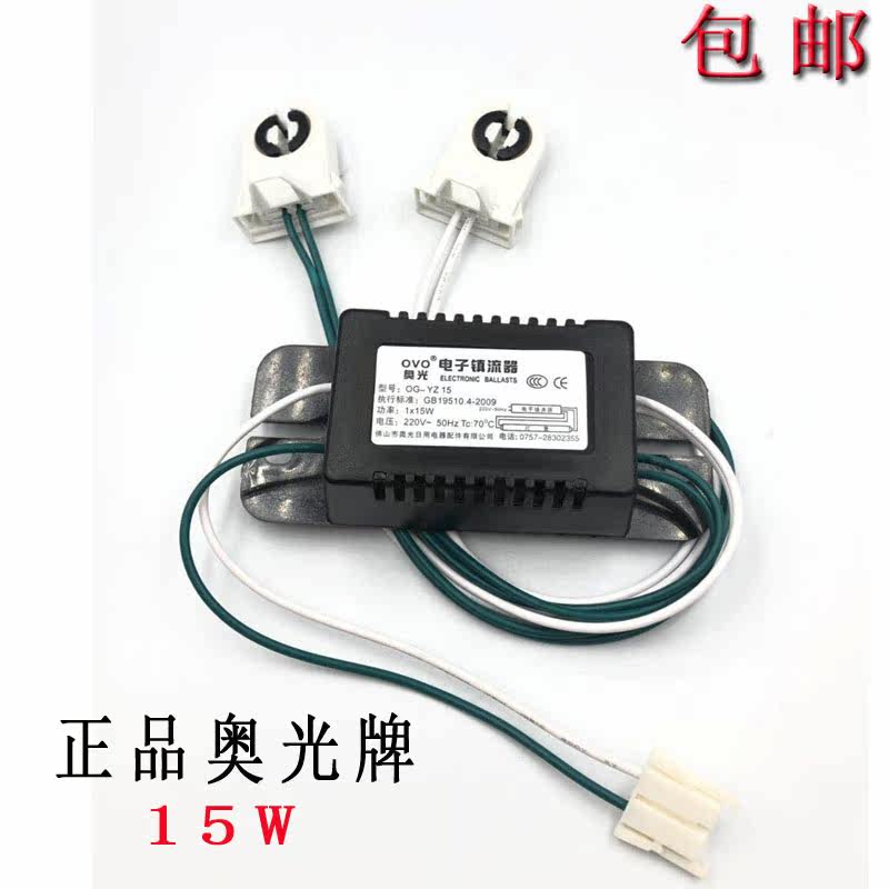 Ao light general disinfection cabinet accessories electronic ballast ultraviolet lamp rectifier 15W with lamp holder