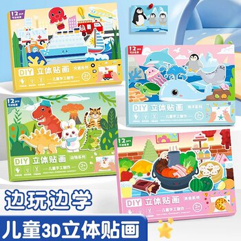 Kindergarten birthday gift for children reward gift for children 3d three-dimensional sticker diy production toy material package