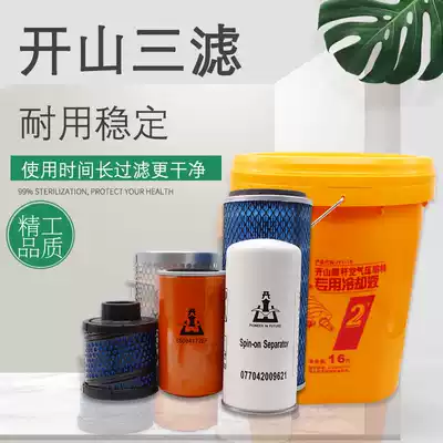 Kaishan three filter air compressor accessories air machine maintenance consumables filter element oil sub-core air compressor coolant oil