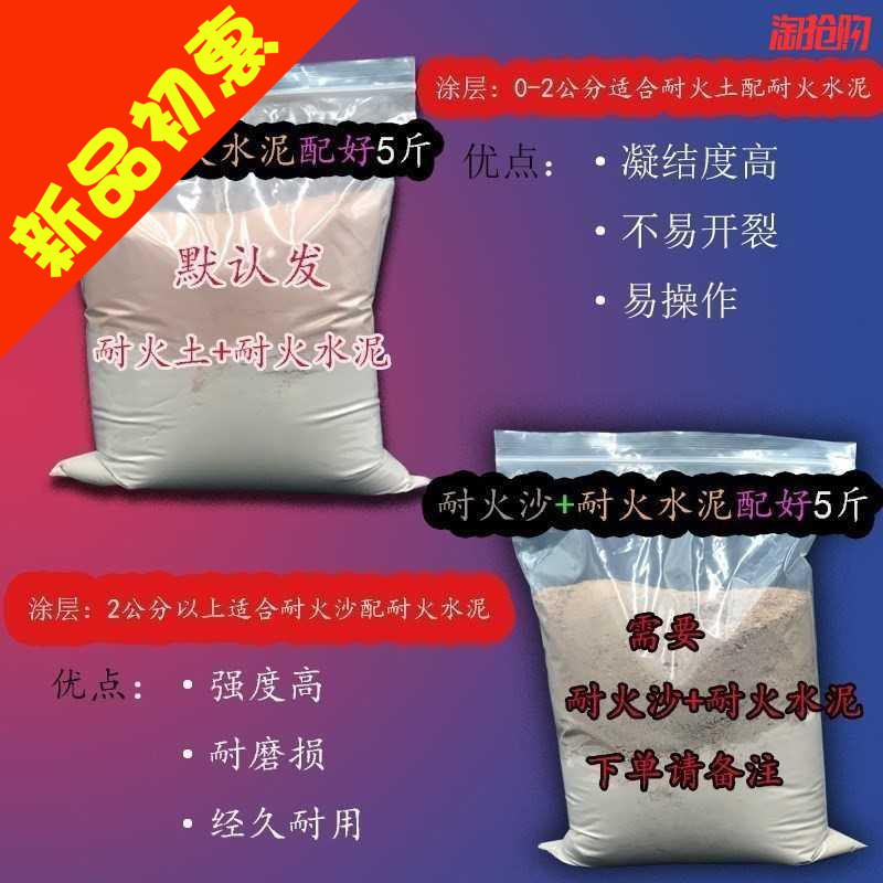 Refractory cement, refractory soil, refractory sand, special high temperature resistant material for boiler stove hearth, 5 catties