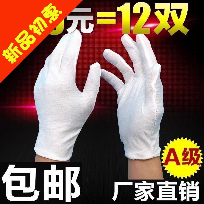 Vin Play Cotton Gloves Homework Sweat Blau Bao 12 Double White Gift Instrument White Hand Pure Cotton Gloves Thin cotton cloth Protection