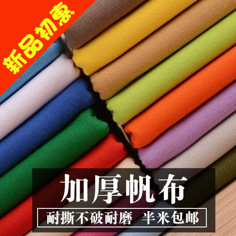 School Uniform Fabric Fabric Polyester Fiber Thickened Canvas Fabric Thickened Cotton Cloth Hemp Cloth Pure Color Sofa