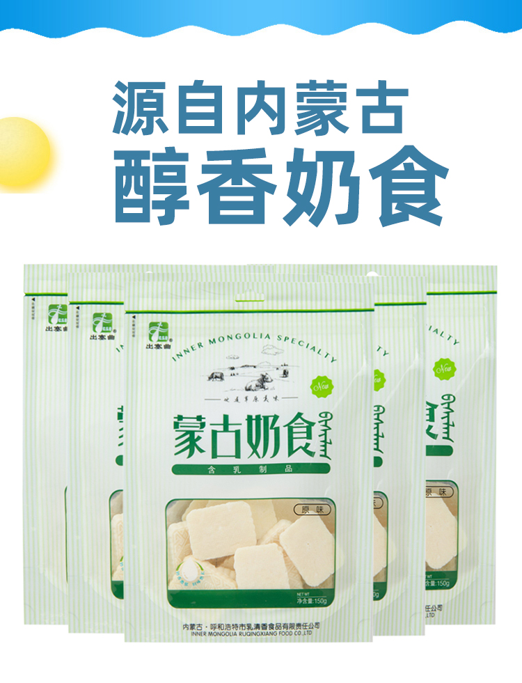 Out of Serqu Inner Mongolia Teater Milk Lump Children Cheese Block Mongolian Milk milk Milk Cake 150g Yogurt Snack