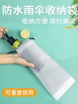 Umbrella storage bag waterproof drawstring bag plastic bag out-and-out storage car drawstring wet umbrella bag translucent bag