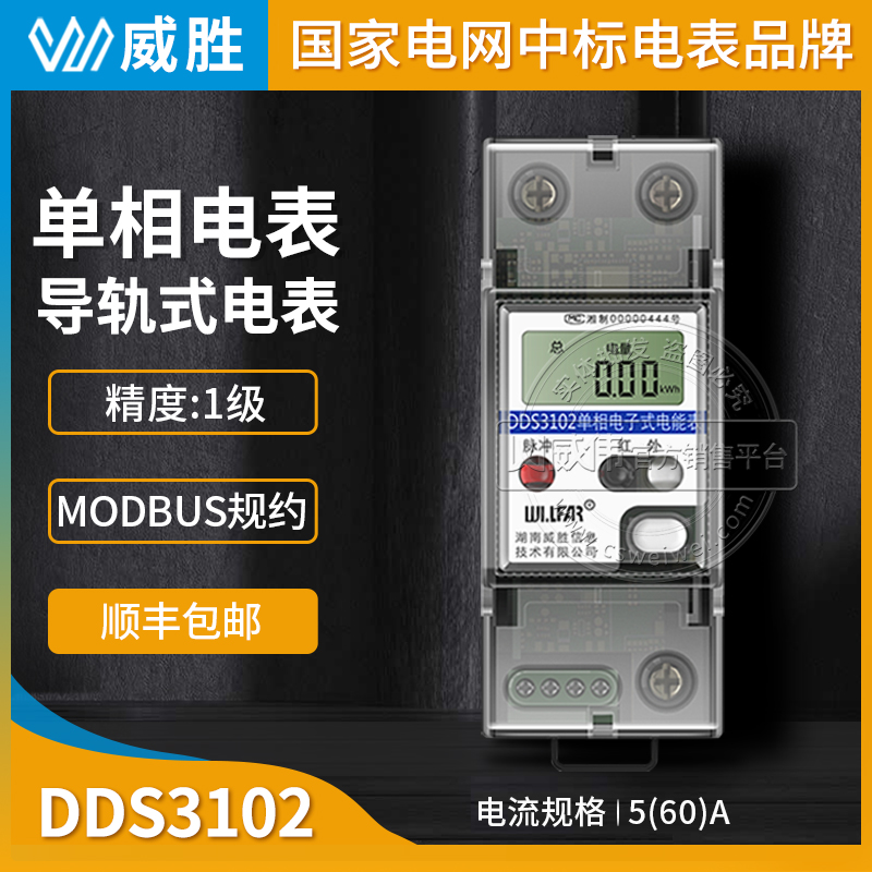 Wasion DDS3102-P2 single-phase rail type electric meter 220V power monitoring instrument level 1 MODBUS protocol