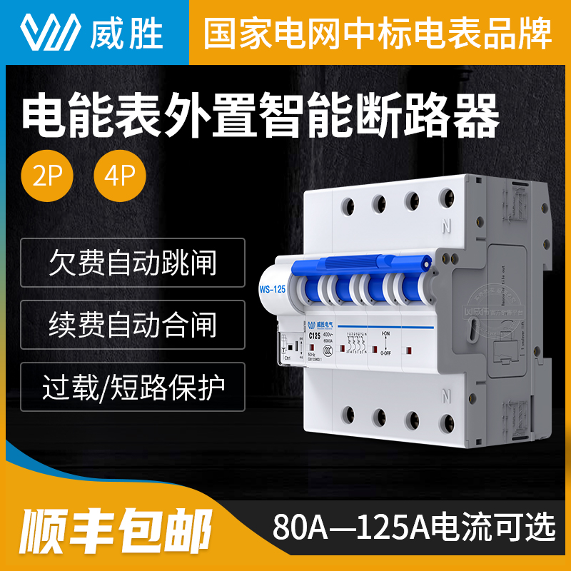 Changsha Weisheng air switch 2P4p leakage protector single-phase three-phase small circuit breaker short-circuit protection open