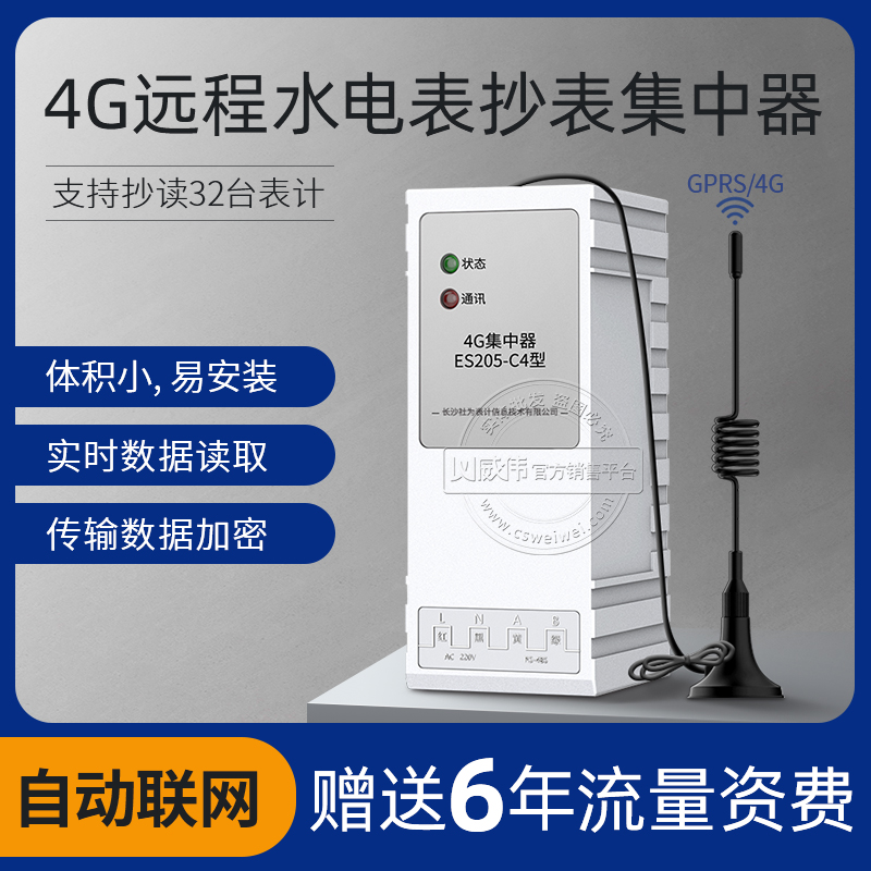 Remote meter reading 485 transfer GPRS wireless 4G transmission energy meter concentrator energy consumption data transmission mining collector