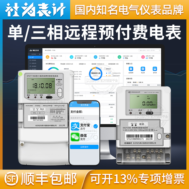 Single-phase three-phase remote carrier prepaid meter 4G wireless remote smart meter RS485 sending meter reading system