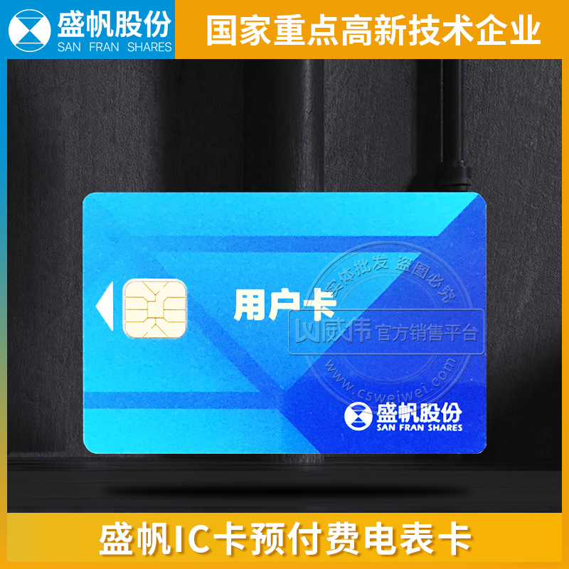 Wuhan Shengfan Electric meter IC card prepaid electric meter purchase electric card