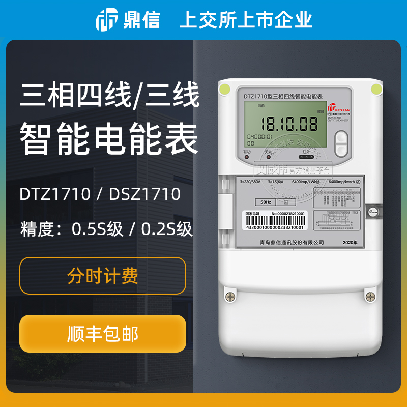 Three-phase smart meter RS485 remote meter multi-function meter Qingdao Dingxin DTZ1710 DSZ1710