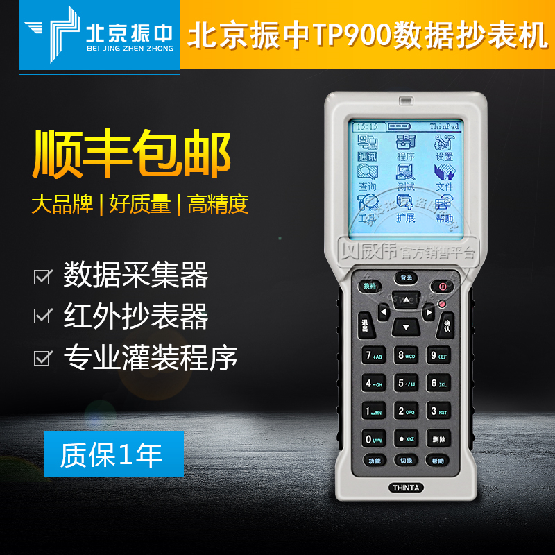 Beijing Zhenzhong TP900 infrared meter reading palm machine data collection instrumental designer handheld intelligent terminal