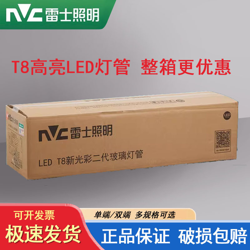 Nvc Lighting T8 Integrated Single-Ended 0.72m Energy-Saving Ultra-Bright Fluorescent Lamp Double-Ended 18W30W