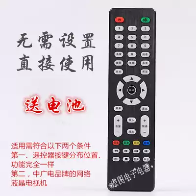 Applicable to the remote control Zhongguang TV network LCD TV remote control button function is the same as Universal