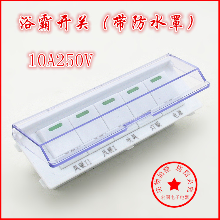 Universal wall-mounted bath bully switch five open 5 open single row with waterproof cover Five-in-one lamp heating switch accessories