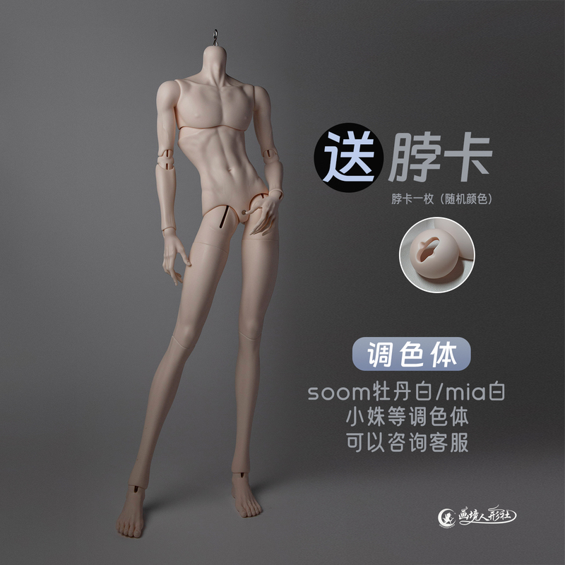 Hua Jing She Original Bjd 1/3 Three-Quarter Male Body 75 Thin Skin Plain Body Bjd Doll
