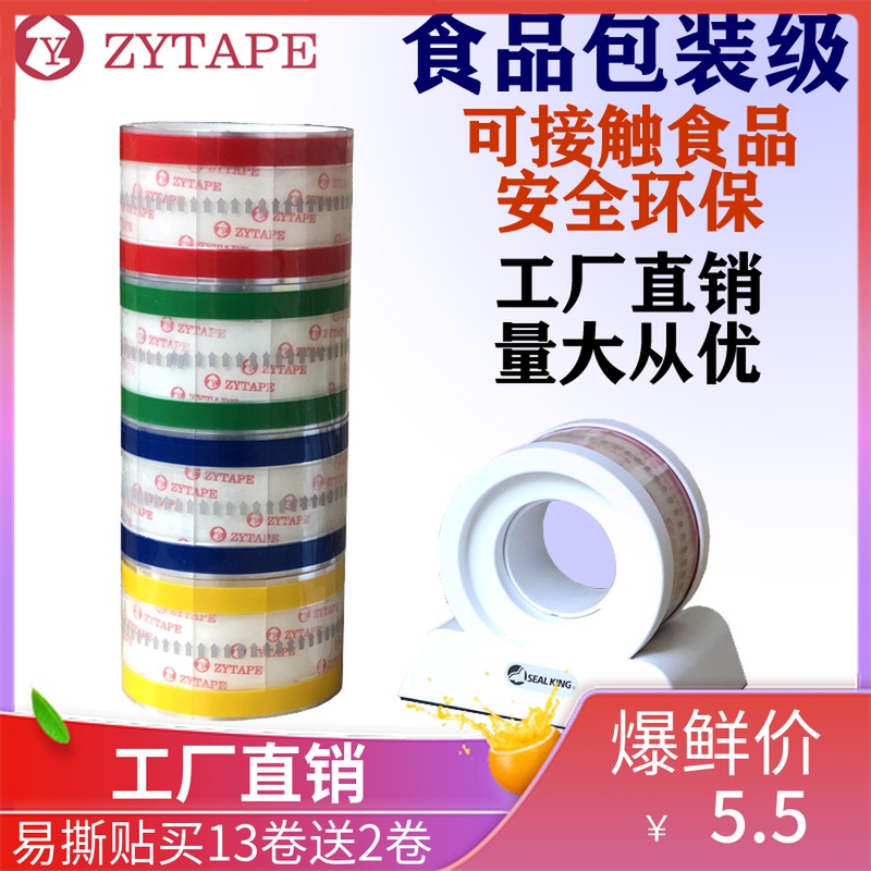 To meta ZYTAPE easy to tear up food packaging grade is takeaway baked coffee drinks closure sticker accessible to food-Taobao