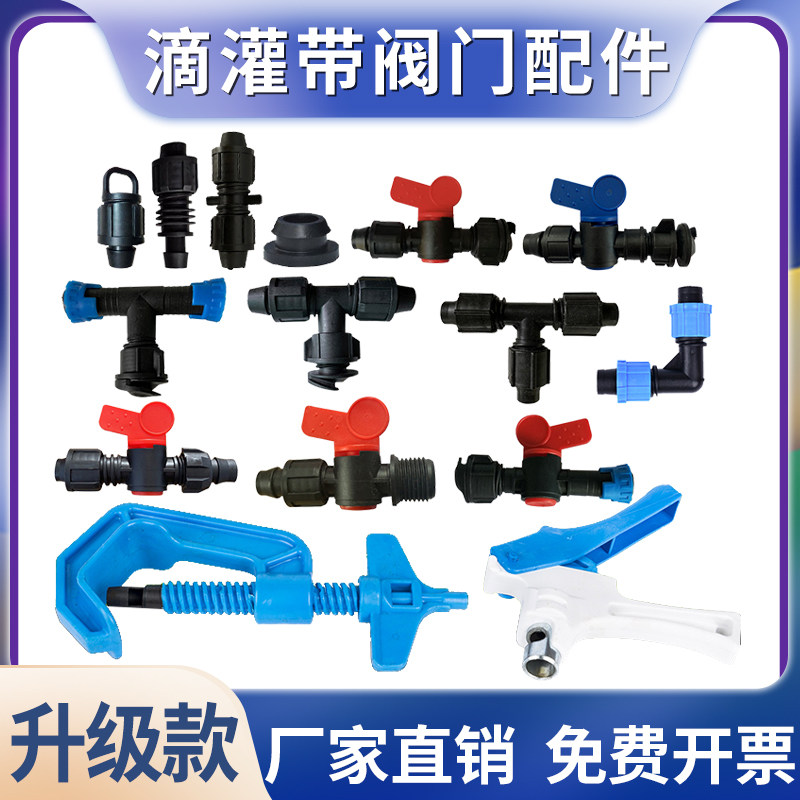 Bypass door drip irrigation accessories Daquan 16mm four-point drip irrigation pipe drip irrigation with patch joint dropper switch for agricultural use