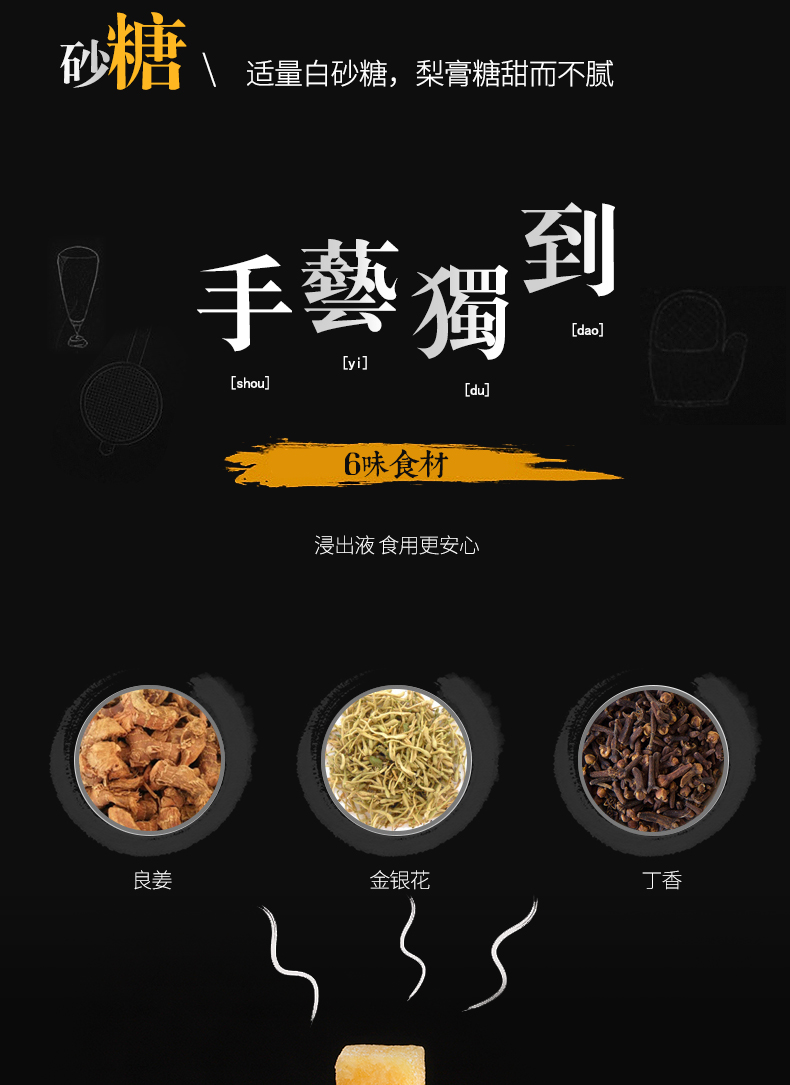 纯手工护嗓润喉百草梨膏糖