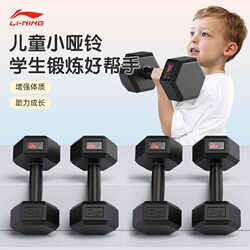 Li Ning Dumbbells for Kidsren, Primary School Boys, Kids, Teenagers, 2kg, 3kg, 4kg, 5kg, a Pair of Fitness Home Equipment
