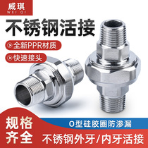 Stainless steel alive joint 4 points 6 points 1 inch outer silk inner tooth 32 Heating water heating joint double melt PPR water pipe fitting