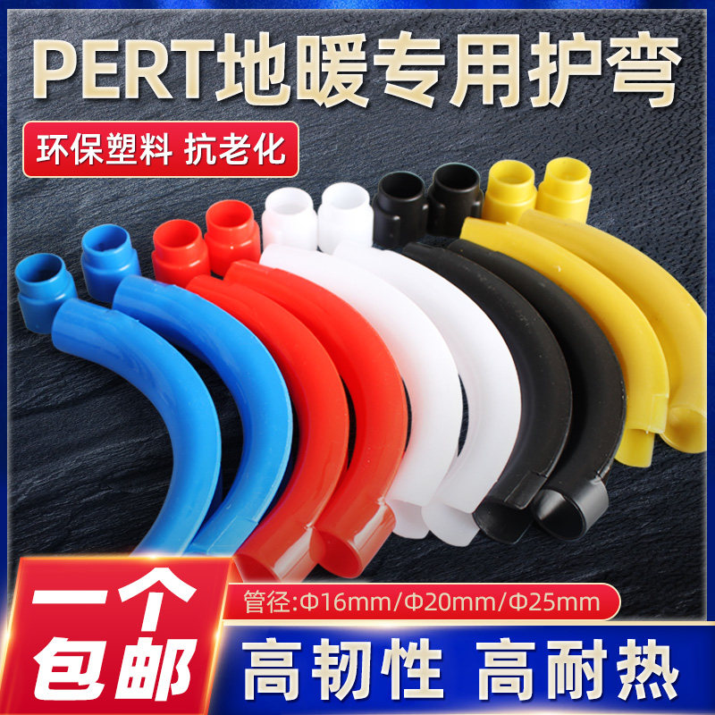 Floor heating pipe bender plumbing material raw material geothermal pipe guard bend 20pert floor heating pipe protective sleeve 4 minutes 6 minutes guard bend